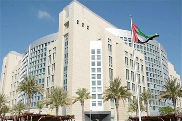  وزارة الخارجية والتعاون الدولي الإماراتية