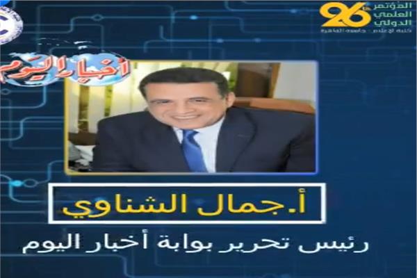 جمال الشناوي رئيس تحرير بوابة أخبار اليوم