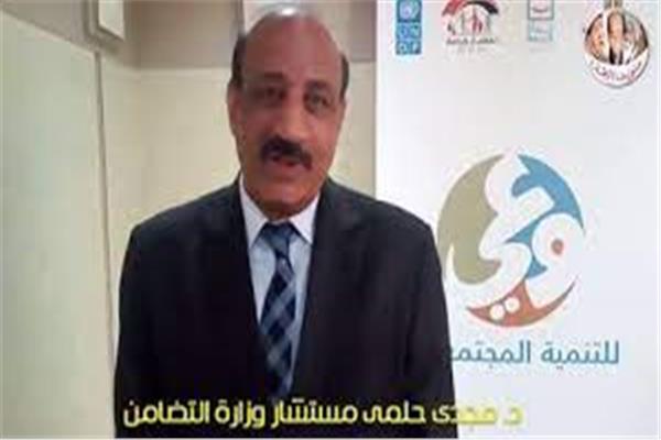 الدكتور مجدي حلمي مستشار وزارة التضامن الاجتماعي
