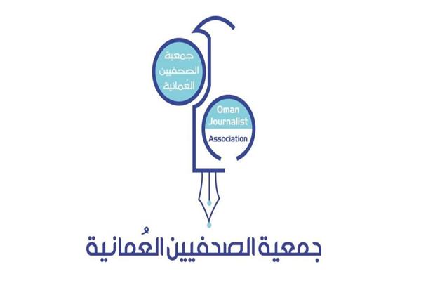 جمعية الصحفيين العمانية