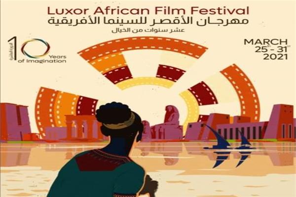 ختام مهرجان الأقصر للسينما الأفريقية