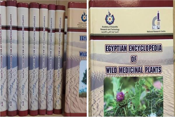  أول موسوعة متكاملة للنباتات الطبية البرية