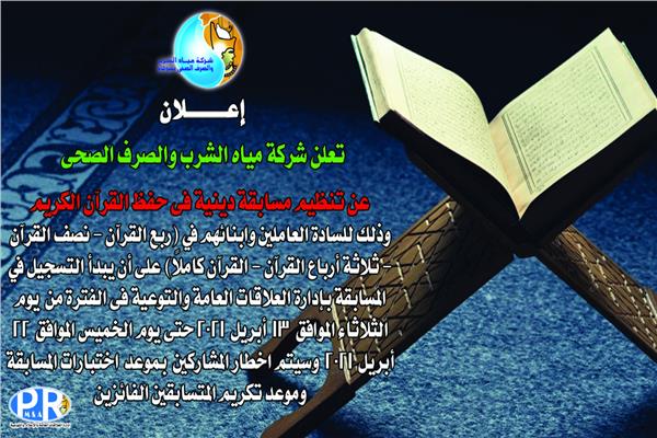 مسابقة حفظ القرآن الكريم 