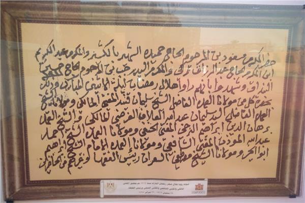 وثائق رمضان بمعرض فيصل للكتاب 