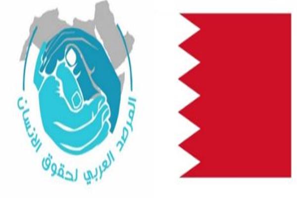 علم البحرين وشعار المرصد