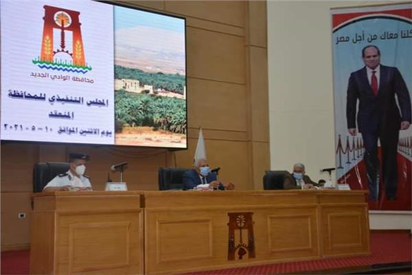  اللواء محمد الزملوط محافظ الوادي الجديد يترأس إجتماع المجلس التنفيذي للمحافظة
