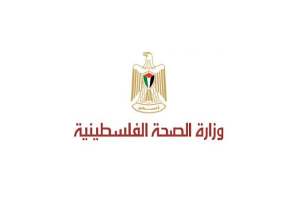 وزارة الصحة الفليسطينية