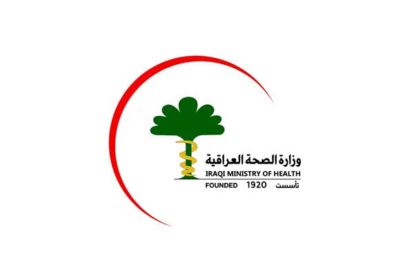 وزارة الصحة والبيئة العراقية