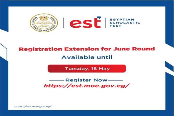 اغلاق باب التسجيل في امتحان EST لجولة يونيو ..غدا
