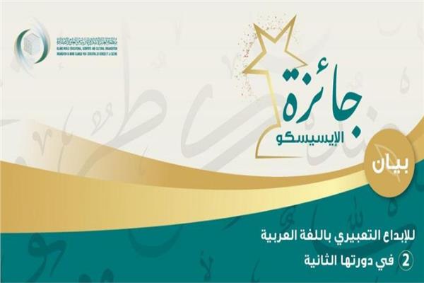  منظمة العالم الإسلامي للتربية والعلوم