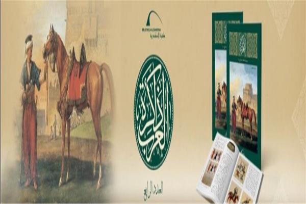مجلة ذاكرة العرب
