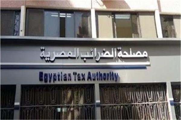  مصلحة الضرائب المصرية 
