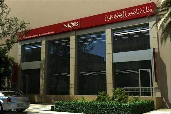 بنك ناصر الاجتماع
