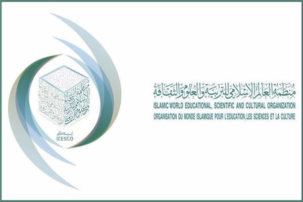 منظمة العالم الإسلامي للتربية والعلوم 