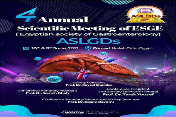 المؤتمر السنوى للجمعية المصرية للجهاز الهضمي