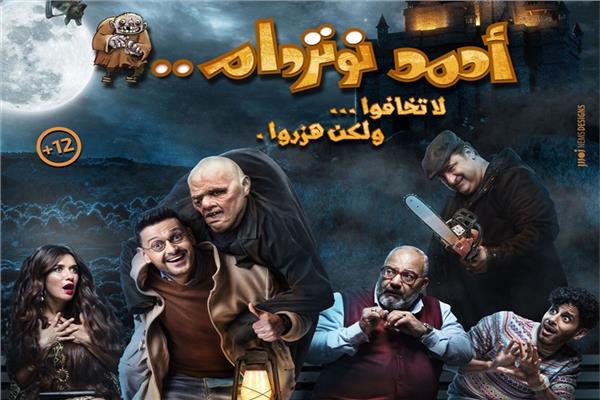 أفيش فيلم أحمد نوتردام