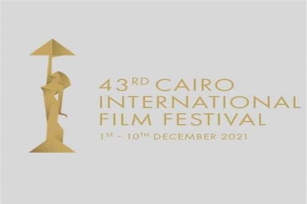 مهرجان القاهرة السينمائي الـ43