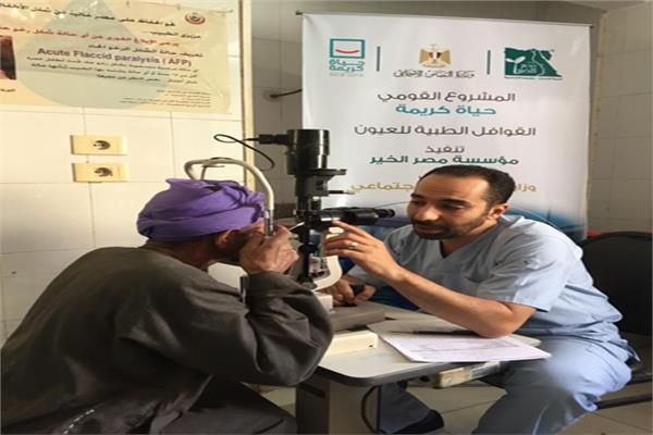 القوافل الطبية للعيون تنفيذ مؤسسة مصر الخير 
