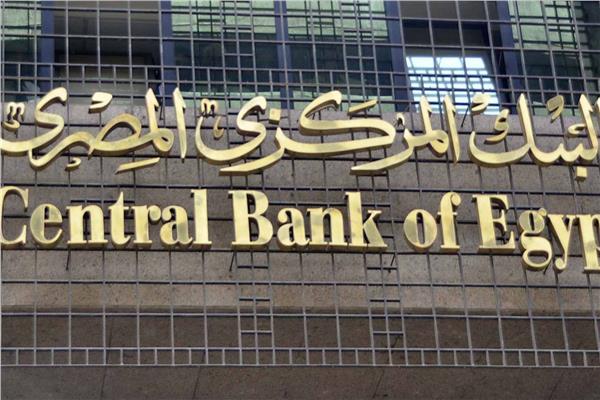 لبنك المركزي المصري