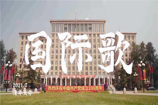 أساتذة وطلاب بجامعة «تسينغهوا» يحتفلون بمئوية الحزب الشيوعي الصيني