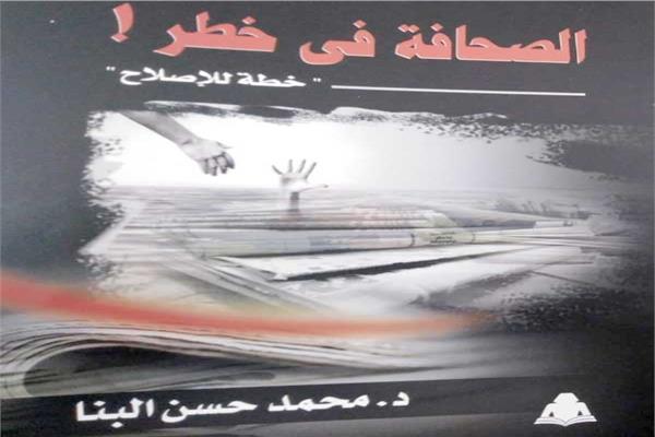 الصحافة فى خطر.. خطة للإصلاح: «روشتة» لإنقاذ الصحف المصرية