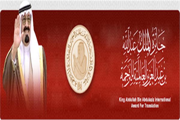 جائزة الملك عبدالله بن عبدالعزيز