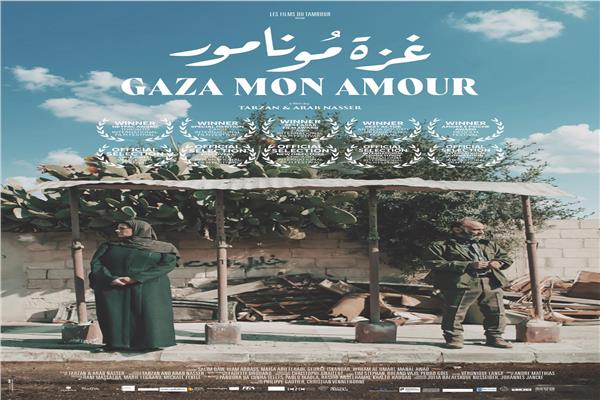 بوستر فيلم غزة مونامور