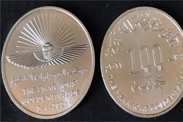 عملة تذكارية من الفضة فئة ١٠٠ جنيه