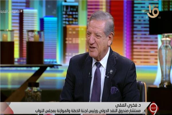 النائب الدكتورفخري الفقي رئيس لجنة الخطة والموازنة بمجلس النواب