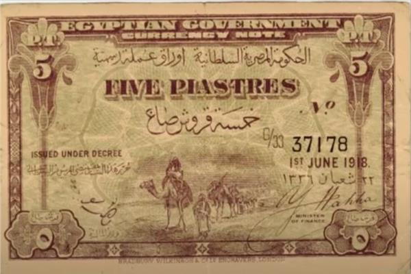 أول عملة مصرية ورقية