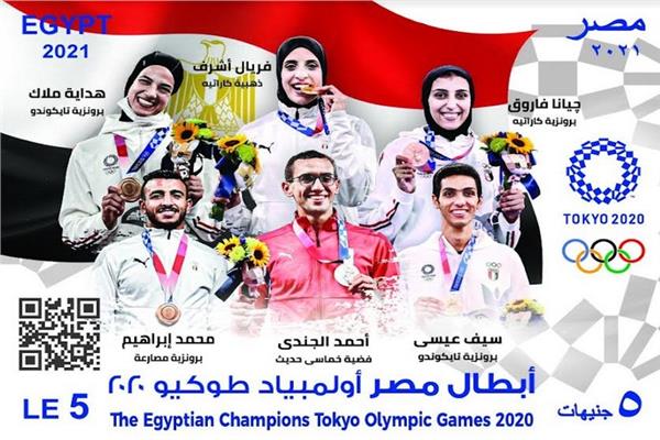  بطاقة بريد تذكارية لأبطال مصر في أُولمبياد طوكيو ٢٠٢٠