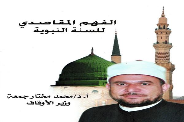 وزير الأوقاف الدكتور محمد مختار جمعة 