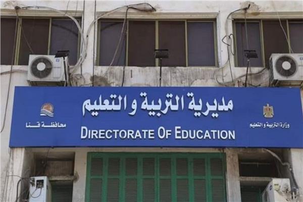 الإدارة التعليمية بنجع حمادي