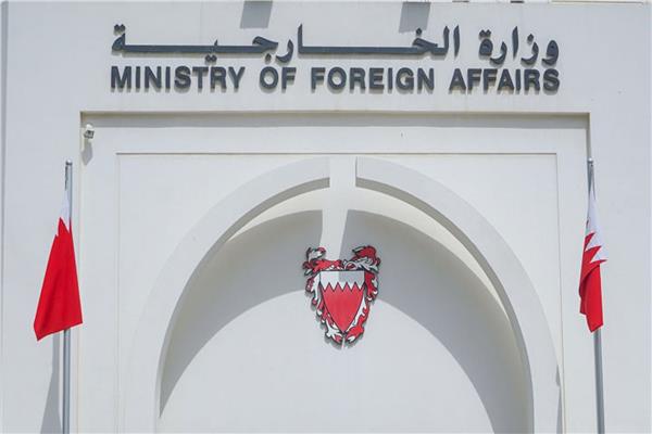 صورة أرشيفية لوزارة الخارجية البحرينية