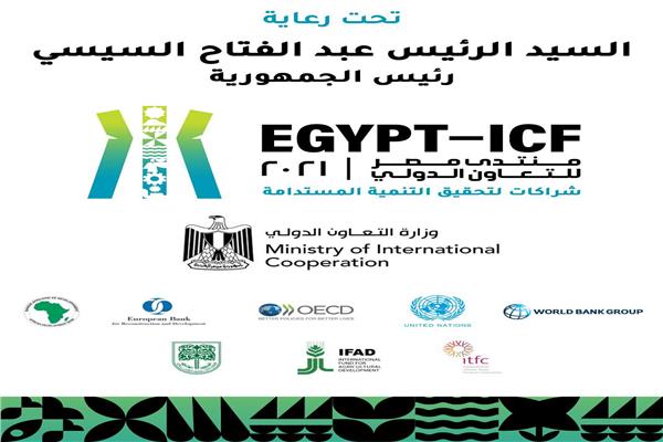 منتدى مصر للتعاون الدولي والتمويل الإنمائي 2021
