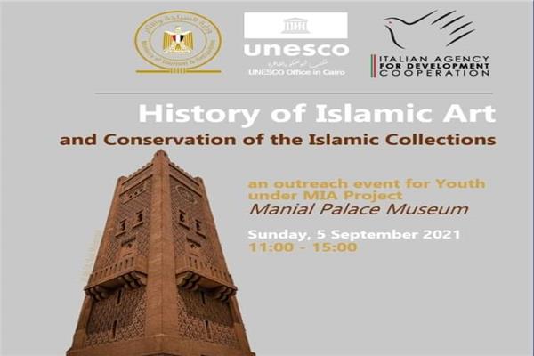 فعالية توعية للشباب بمتحف قصر محمد توفيق بالمنيل