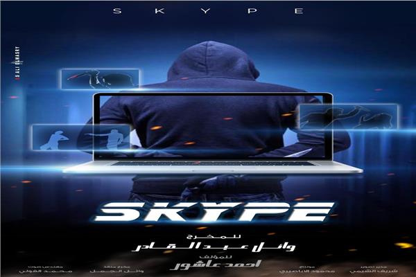 فيلم skype