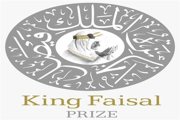 جائزة الملك فيصل