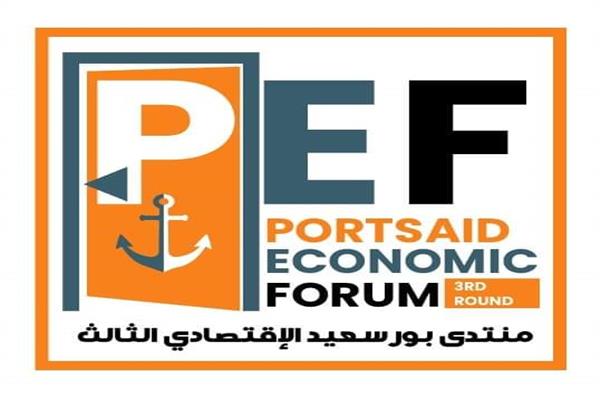 محافظة بورسعيد تشهد انطلاق منتدى اقتصادي عالمي يومي ١٦و١٧ سبتمبر .