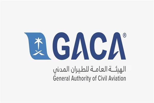  الهيئة العامة للطيران المدني السعودي