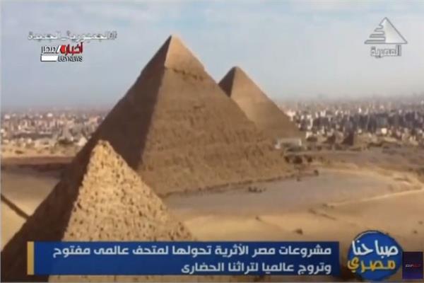 مشروعات مصر الأثرية - صورة من البرنامج