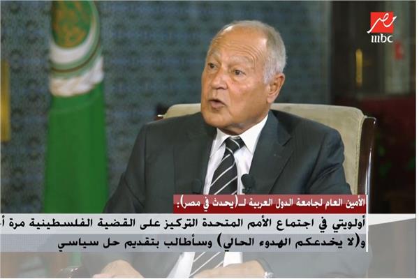 الدكتور أحمد أبو الغيط الأمين العام لجامعة الدول العربية