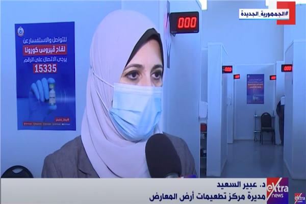 الدكتورة عبير السعيد مدير مركز تطعيمات أرض المعارض