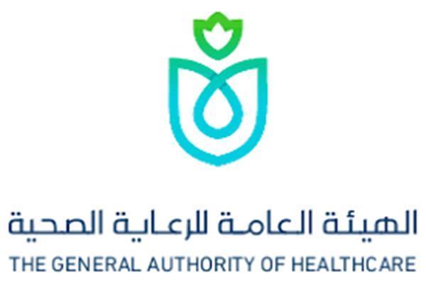  الهيئة العامة للرعاية الصحية