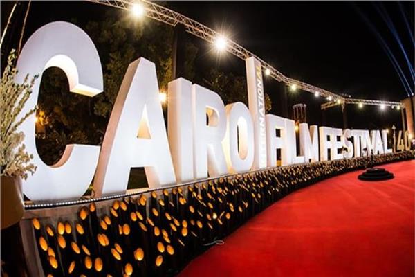  مهرجان القاهرة السينمائي الدولي