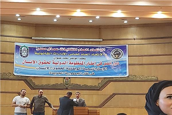 مؤتمر اتحاد عمال مصر حول الإستراتيجية لحقوق الإنسان 