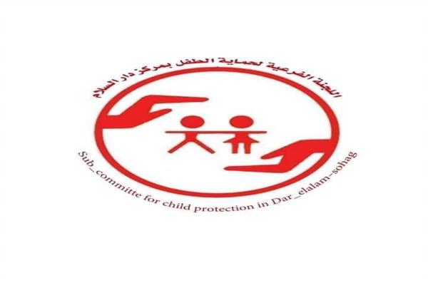 اللجنة الفرعية  لحماية الطفل
