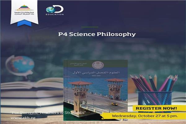  فلسفة كتاب العلوم لرابعة ابتدائي 
