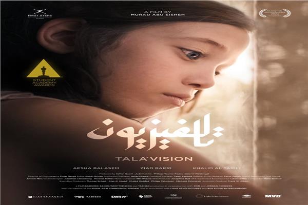 الفيلم الأردني القصير تالافيزيون 