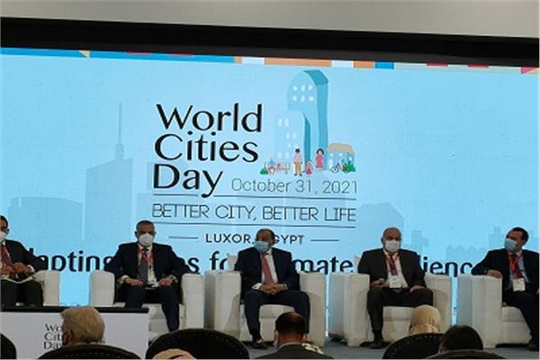 مؤتمر «يوم المدن العالمي» 